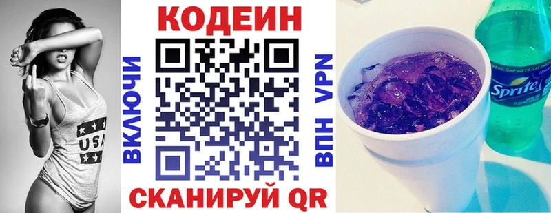 Кодеин Purple Drank  Дорогобуж 